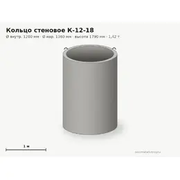 Бетонное кольцо К-12-18 (1.2 м)