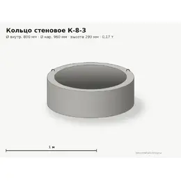 Бетонное кольцо К-8-3 (0.8 м)