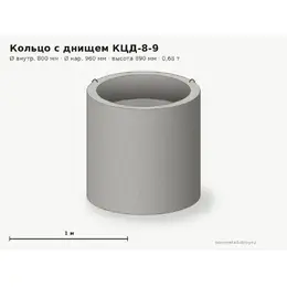 Кольцо бетонное с днищем КЦД-8-9