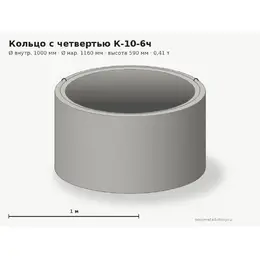 Бетонное кольцо с замком (четвертью) К-10-6ч (1.0 м)