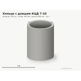 Бетонное кольцо с монолитным дном КЦД 7-10 (0.7 м)