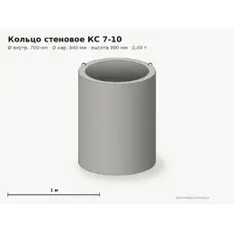 Бетонное кольцо КС 7-10 (0.7 м)