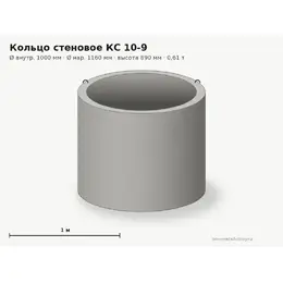 Бетонное кольцо КС 10-9 (1.0 м)