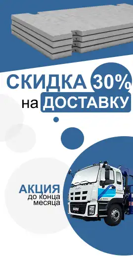 Баннер скидка на доставку